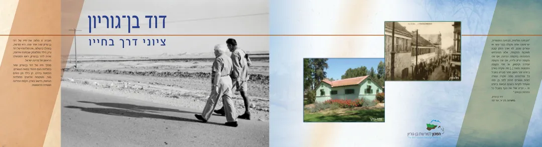 פריסת עמודים מתוך הספר דוד בן־גוריון: תצלומי ארכיון ועמודי טקסט