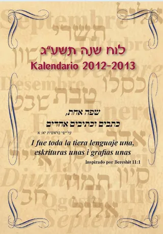 כריכת לוח שנה תשע״ג בעברית ובלאדינו, עיטורים כחולים על רקע קלף